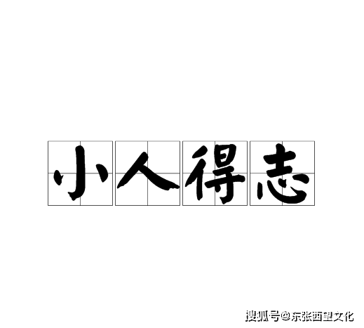 毋須三思，及鋒而試。谋事宜早不宜遲打一个准确生肖请全面释义、解释与落实、综合解答解释落实